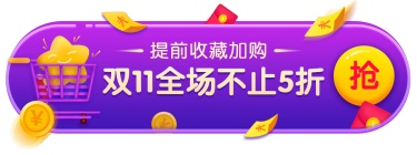 双11插画胶囊banner