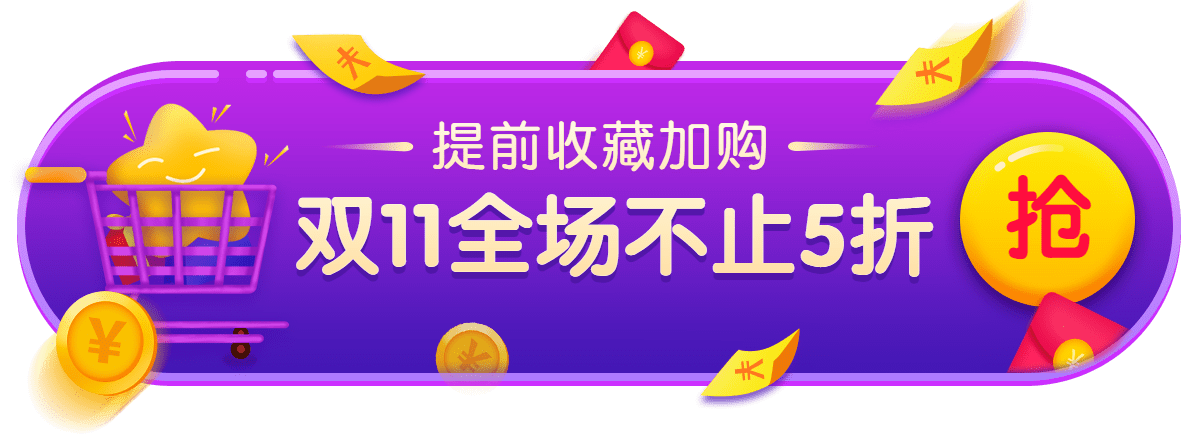 双11插画胶囊banner