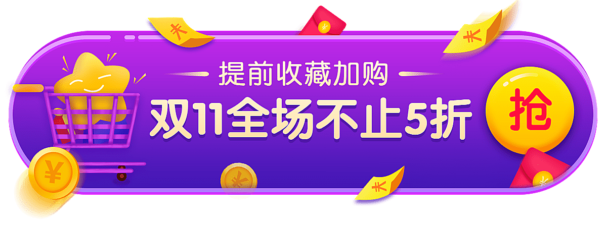 双11插画胶囊banner