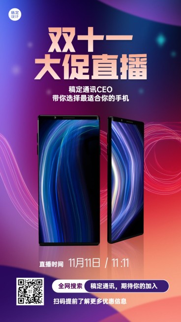 双十一手机数码零售爆款促销海报预览效果