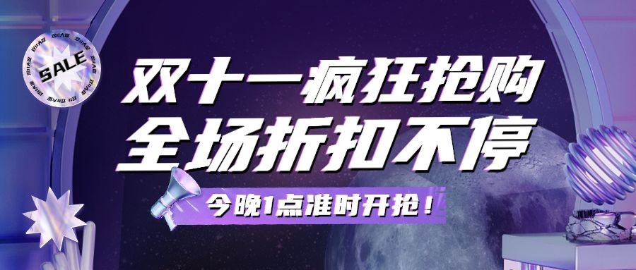 双十一3D设计折扣营销公众号首图