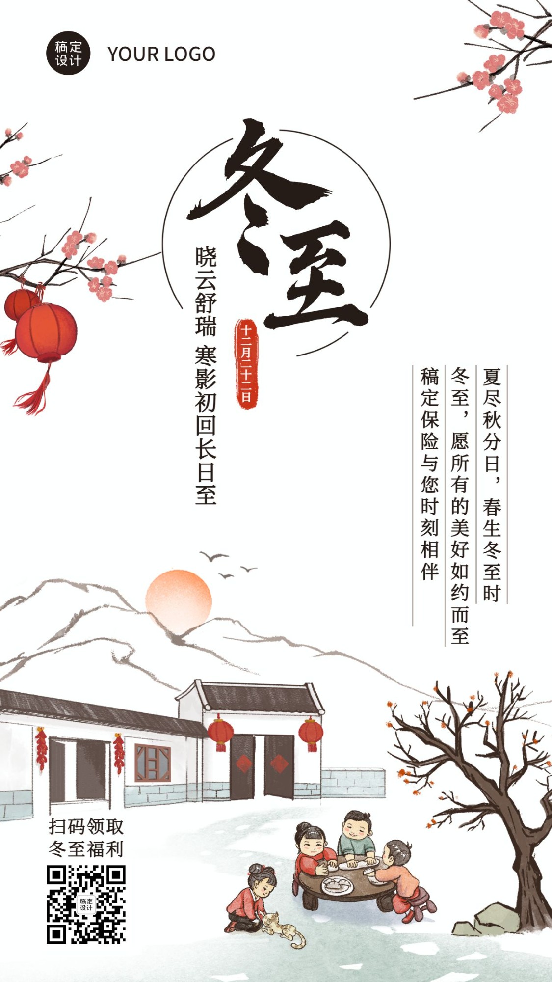 冬至金融保险节气祝福中国风竖版海报预览效果