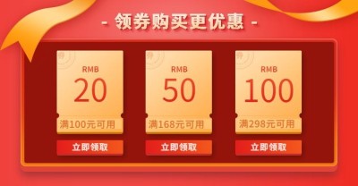 双十一红色喜庆电商优惠券