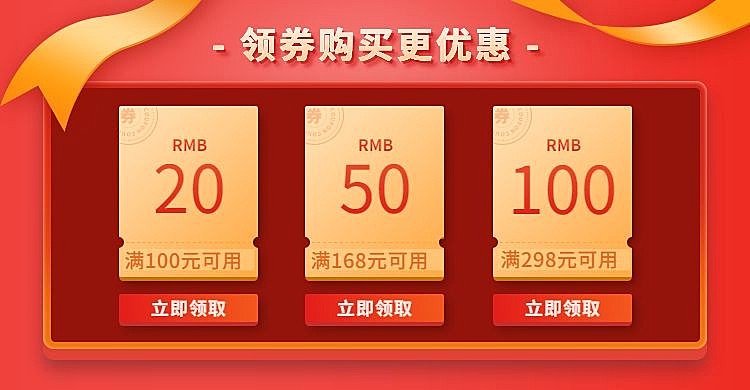 双十一红色喜庆电商优惠券