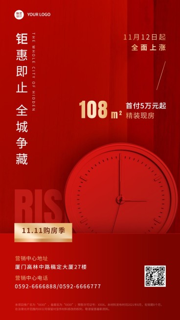 双十一地产服务营销活动创意海报预览效果