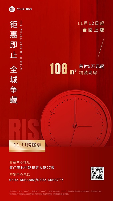双十一地产服务营销活动创意海报