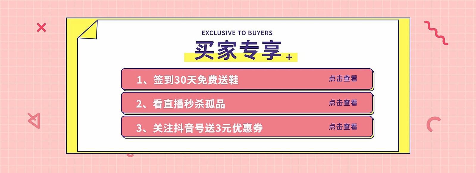 鞋服/可爱卡通风/店铺公告