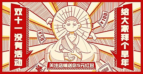 双11大促预售创意手绘海报banner