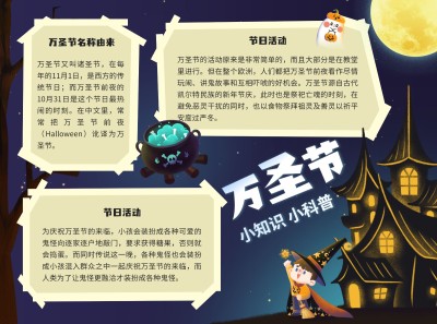 万圣节的来源知识科普手绘手抄报