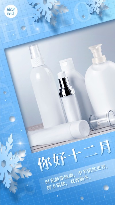 商品零售12月你好祝福清新手机海报