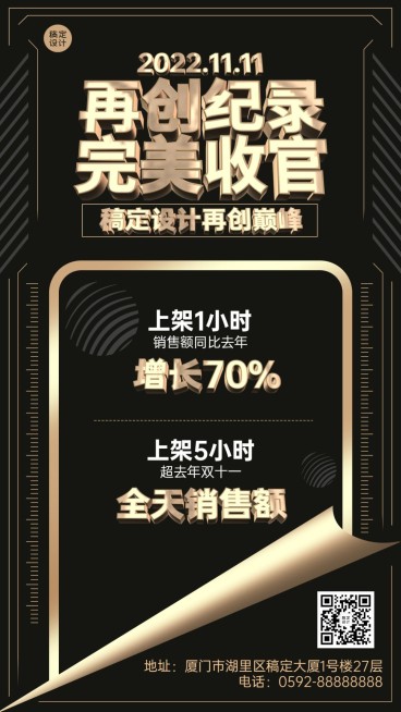 双十一黑金撕纸高级喜报手机海报预览效果