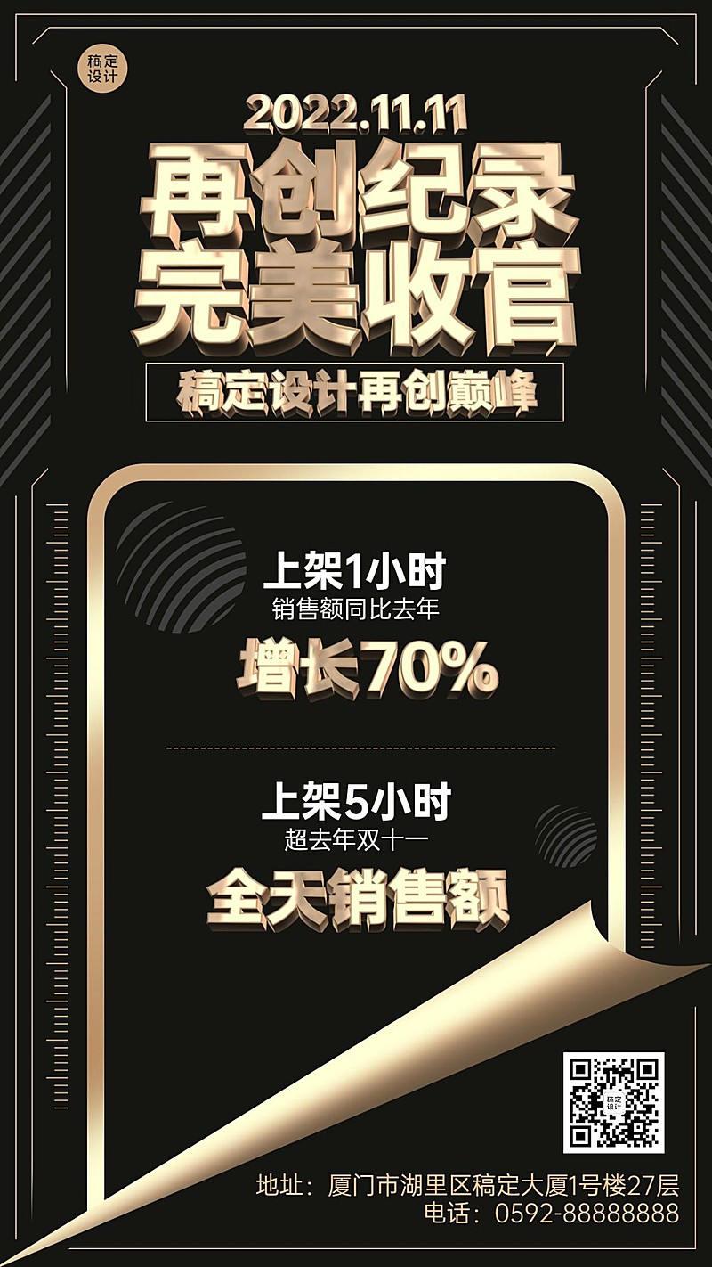 双十一黑金撕纸高级喜报手机海报