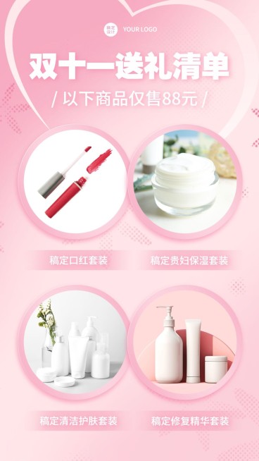 双十一美妆送礼清单活动促销产品展示图框海报预览效果