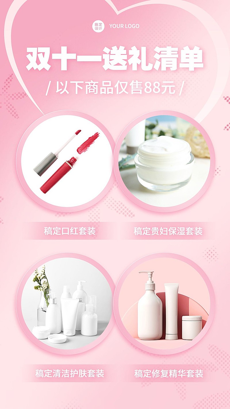 双十一美妆送礼清单活动促销产品展示图框海报