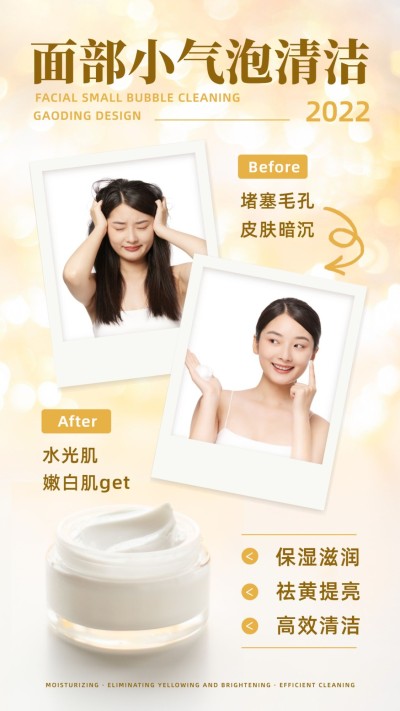 双十一美容美妆效果对比图海报