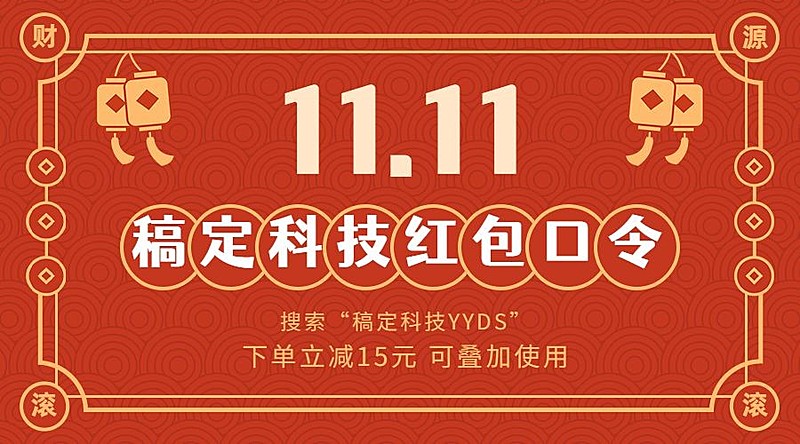 双十一直播口令红包插画广告banner
