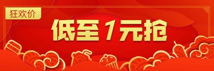 餐饮美食双十一扁平喜庆美团外卖海报预览效果