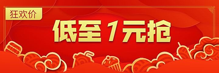 餐饮美食双十一扁平喜庆美团外卖海报