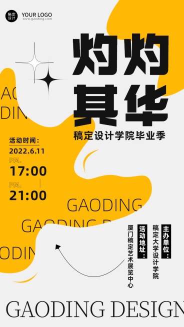 毕业设计展艺术展宣传海报预览效果