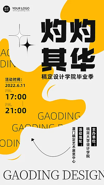 毕业设计展艺术展宣传海报
