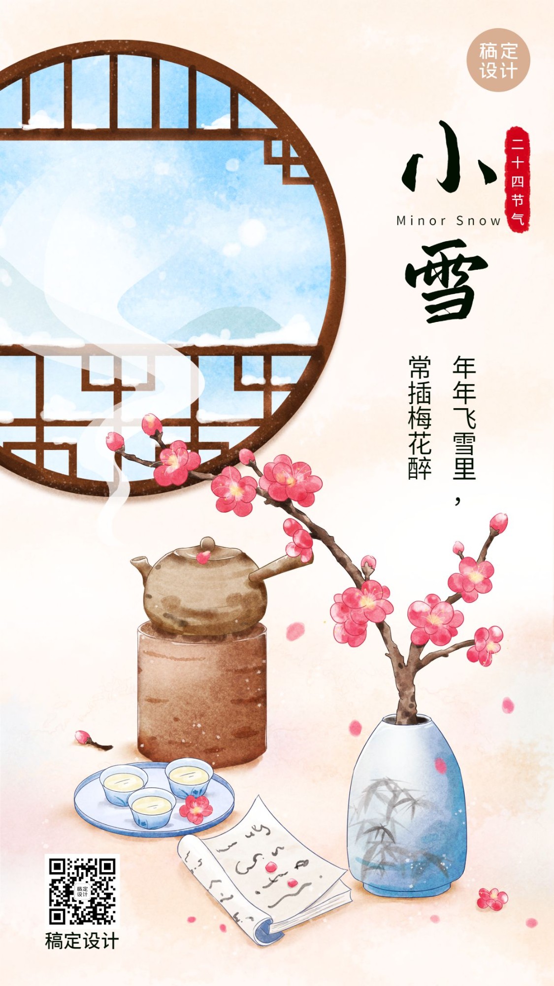 小雪节气祝福中国风手绘水墨手机海报预览效果