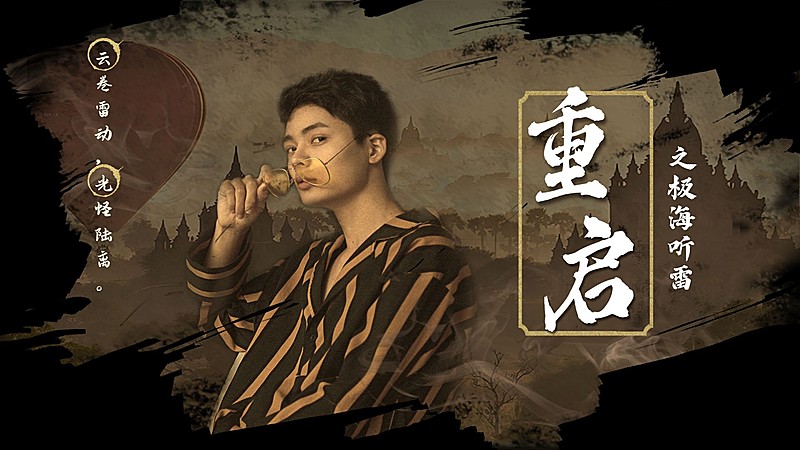 墨迹笔刷国风古风横版视频封面明星应援