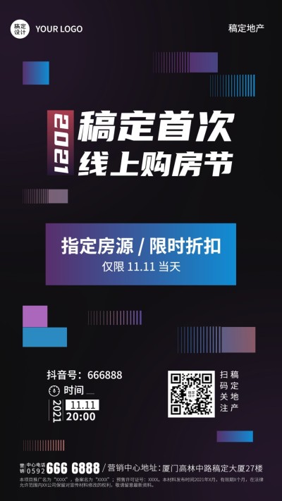 双十一房地产直播预告酷炫海报