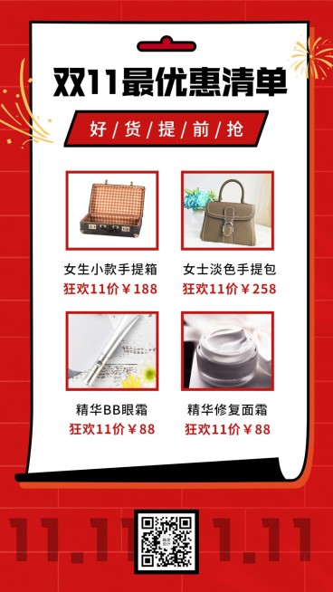 双十一美妆箱包优惠清单活动促销预览效果