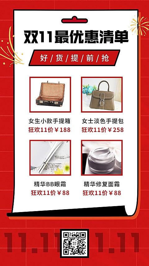 双十一美妆箱包优惠清单活动促销