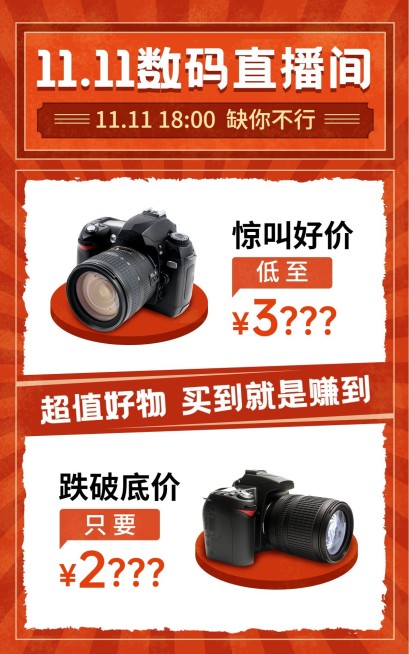 双11数码电子相机直播预告海报预览效果