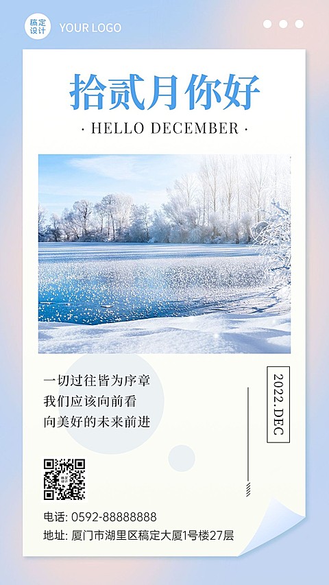 通用12月你好实景清新手机海报