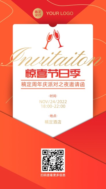 节日邀请函新年庆祝活动餐饮海报预览效果