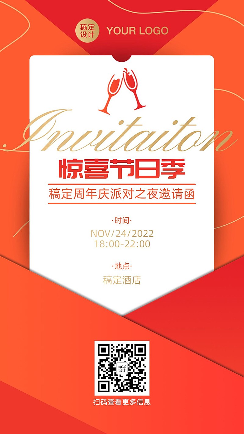 节日邀请函新年庆祝活动餐饮海报