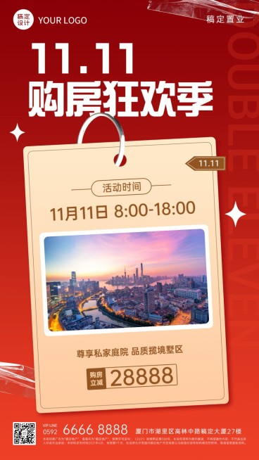 双十一地产服务节点营销实景海报预览效果