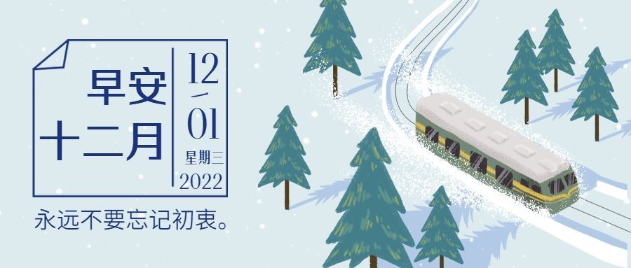 通用12月你好清新可爱插画祝福公众号首图