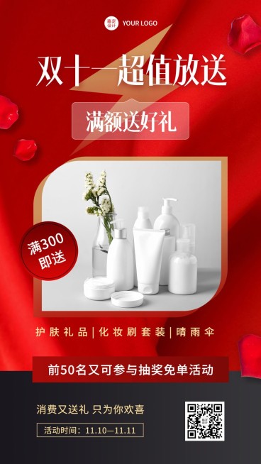 双十一产品展示活动促销图框类手机海报预览效果