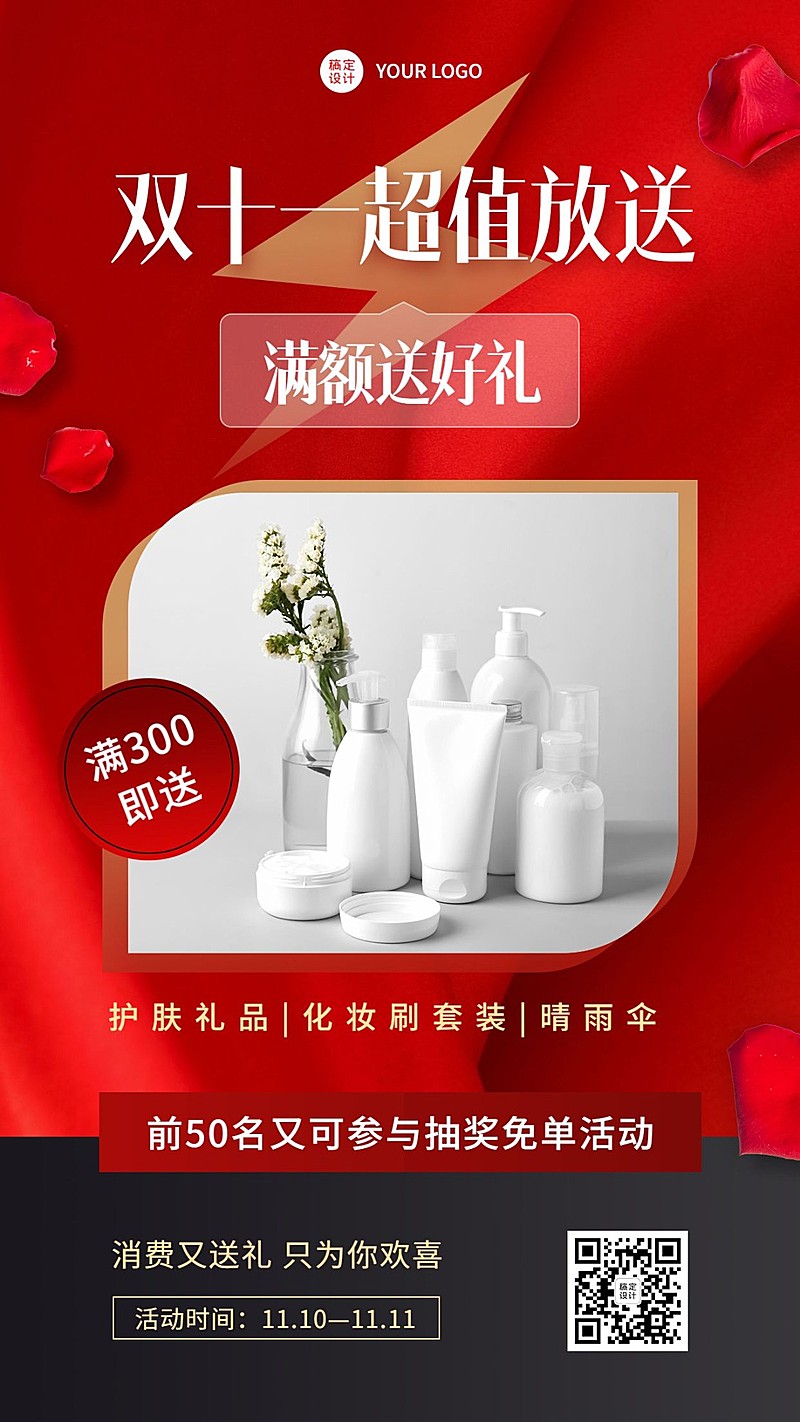 双十一产品展示活动促销图框类手机海报