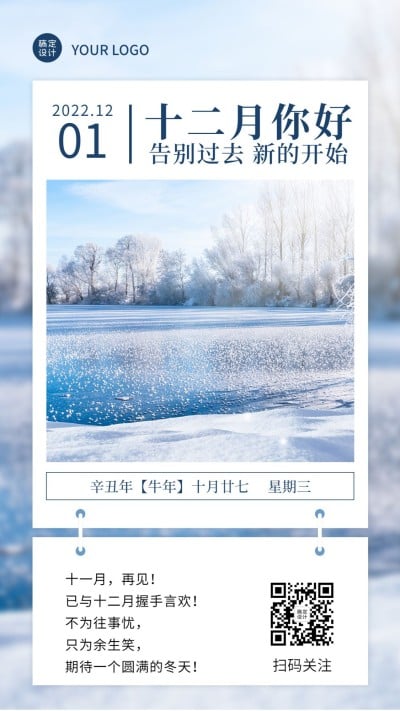 通用12月你好实景竖版海报