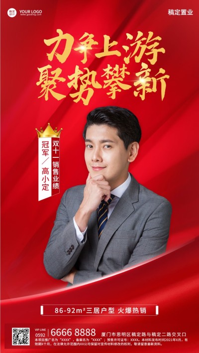双十一地产服务业绩喜报红金海报