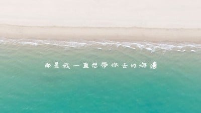 简约清新文艺海边抖音背景图