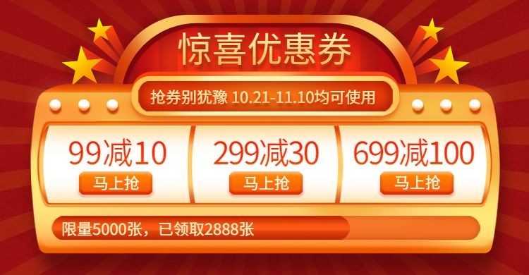 双十一预售秒杀创意电商优惠券预览效果