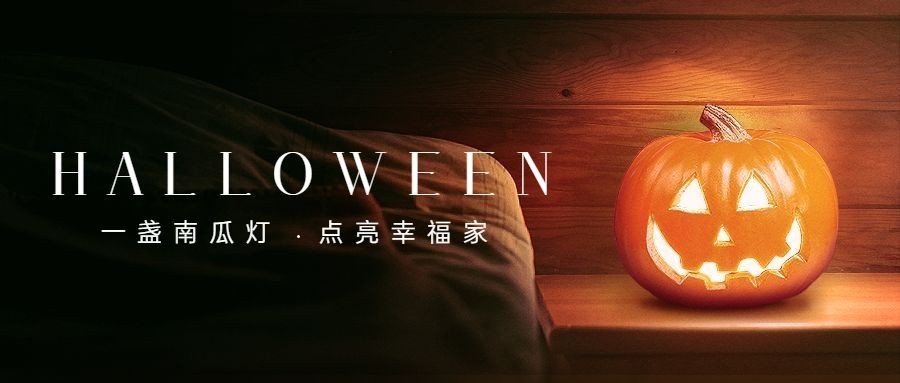 房地产万圣节节日营销文艺感首图预览效果