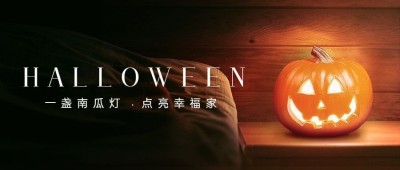 房地产万圣节节日营销文艺感首图