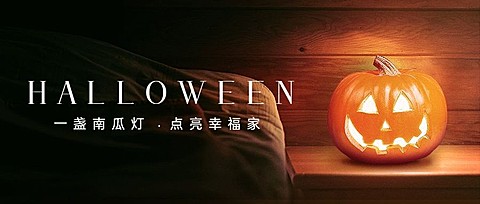 房地产万圣节节日营销文艺感首图