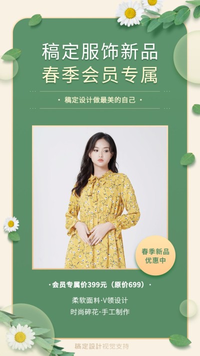 服饰新品价目表展示营销海报