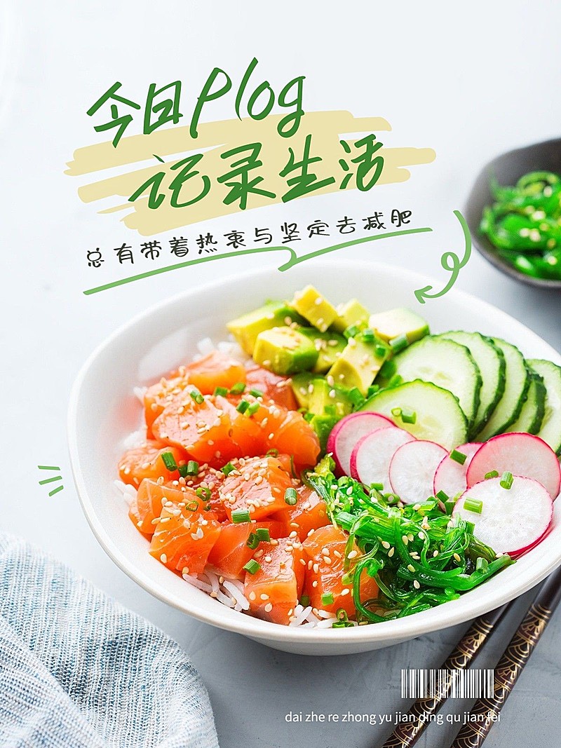 健身减肥晒照轻食杂志风plog模板