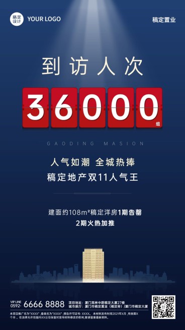 双十一房地产宣传推广简约喜报预览效果