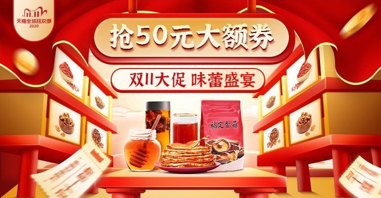 双11大促食品海报banner预览效果