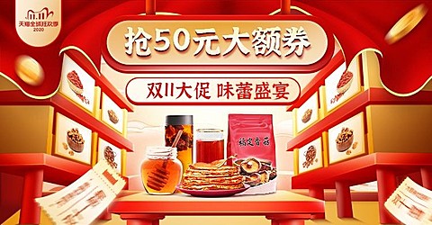 双11大促食品海报banner