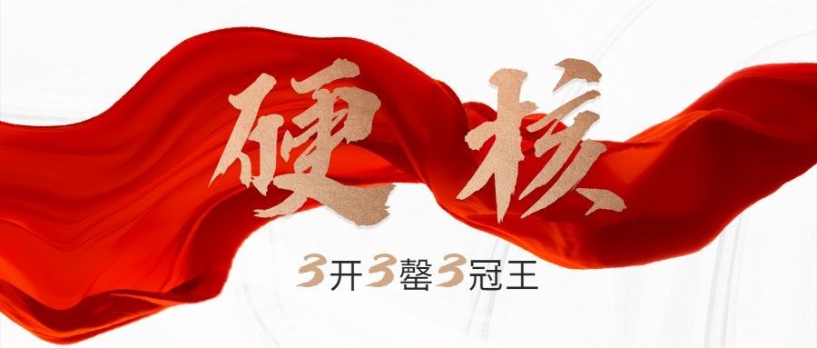 地产服务业绩喜报喜庆公众号首图预览效果